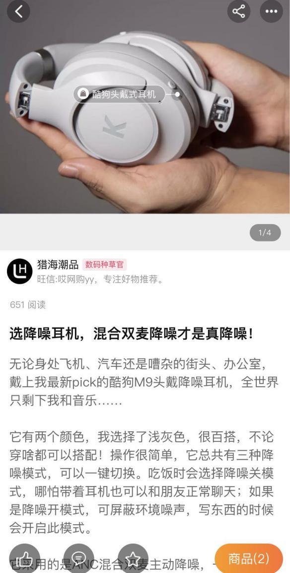 推出新品M9頭戴式降噪耳機，多個流量媒體平臺強勢發(fā)聲，圈粉無數(shù)年輕消費群體