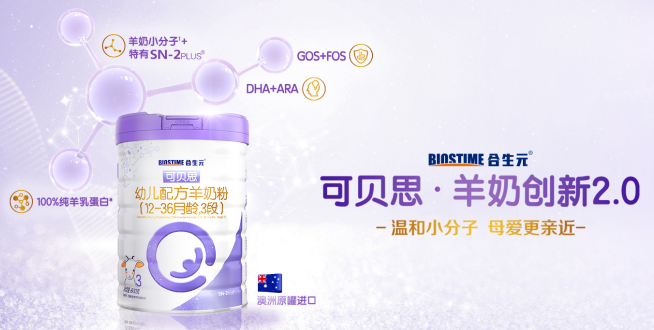 合生元羊奶粉實力出挑，圈粉無數(shù)！