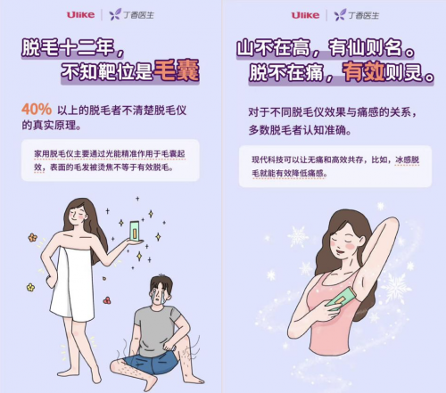 專訪Ulike：家用脫毛儀的領(lǐng)軍之路，銷量遠(yuǎn)超JOVS，慕金，博朗等脫毛儀品牌