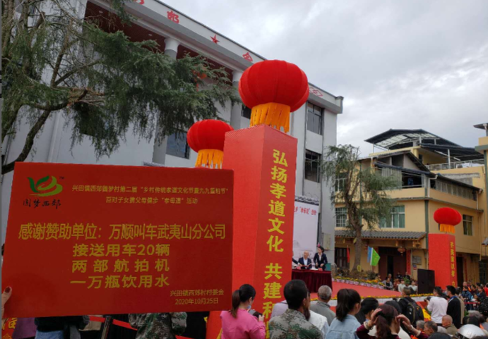 萬順叫車武夷山分公司贊助重陽日敬老活動