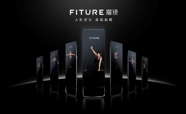 當(dāng)健身遇上人工智能，F(xiàn)ITURE魔鏡開啟家庭科技健身新時代