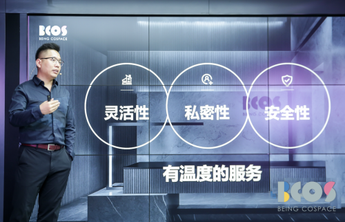 BCos開放辦公空間“用戶定義權(quán)” ，打造智能辦公新生態(tài)