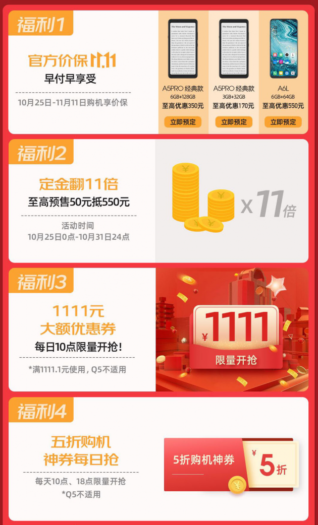 雙11嗨購不停！看這里海信閱讀手機鉅惠攻略