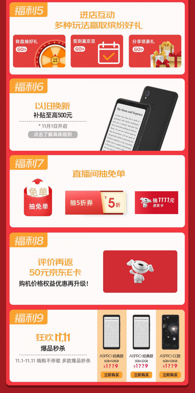 雙11嗨購不停！看這里海信閱讀手機鉅惠攻略