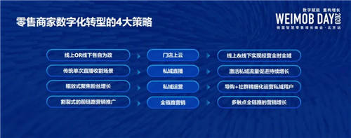 全鏈路數(shù)字化轉(zhuǎn)型下，零售企業(yè)如何做到消費(fèi)者“心智占領(lǐng)”