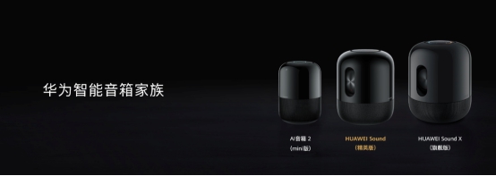 音質(zhì)與智慧兩全其美的“HiFi智能小鋼炮”，HUAWEI Sound發(fā)布