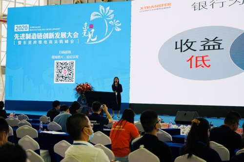 XTransfer亮相2020先進(jìn)制造鏈創(chuàng)新發(fā)展大會(huì)，共話跨境電商新未來(lái)