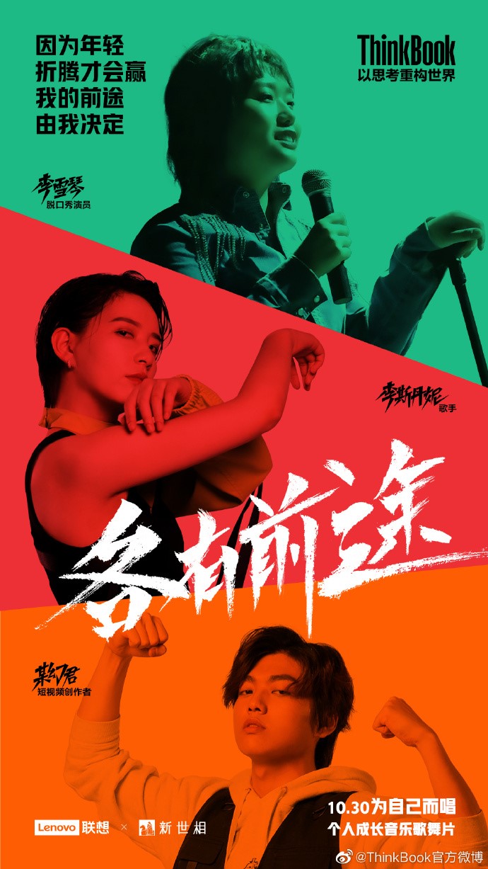 王源“前途”視頻拍攝背后的故事？11月1日快來ThinkBook定制機發(fā)布會揭曉答案