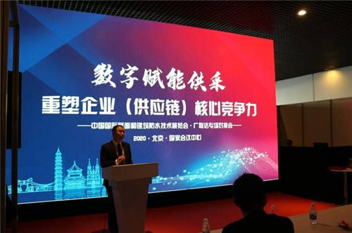 把握新機(jī)遇·迎接新未來—2020中國(guó)防水展·廣聯(lián)達(dá)專場(chǎng)對(duì)接會(huì)圓滿落幕