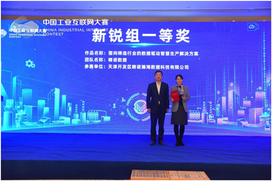 工業(yè)互聯(lián) 智造未來，卡奧斯助力第二屆中國工業(yè)互聯(lián)網(wǎng)大賽北部（青島）賽區(qū)圓滿收官