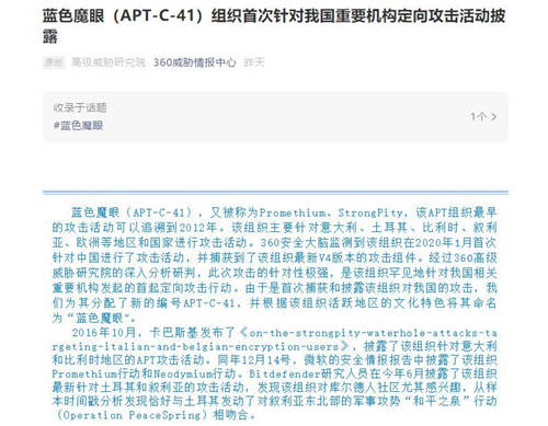 360安全大腦國內首揭藍色魔眼（APT-C-41）覬覦我國關鍵機構