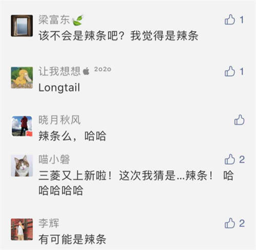 懸念頗多！廣汽三菱“辣么有趣”產(chǎn)品發(fā)布會終極猜想