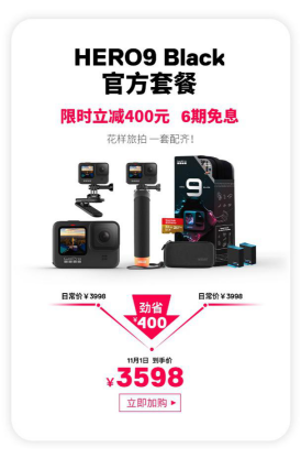 雙十一狂歡啟幕，隨GoPro精彩11捕捉！