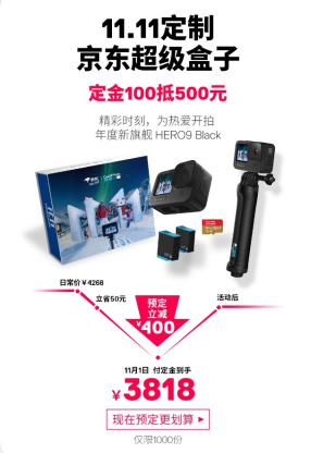 雙十一狂歡啟幕，隨GoPro精彩11捕捉！