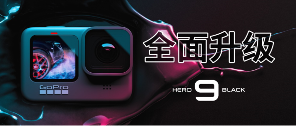 雙十一狂歡啟幕，隨GoPro精彩11捕捉！