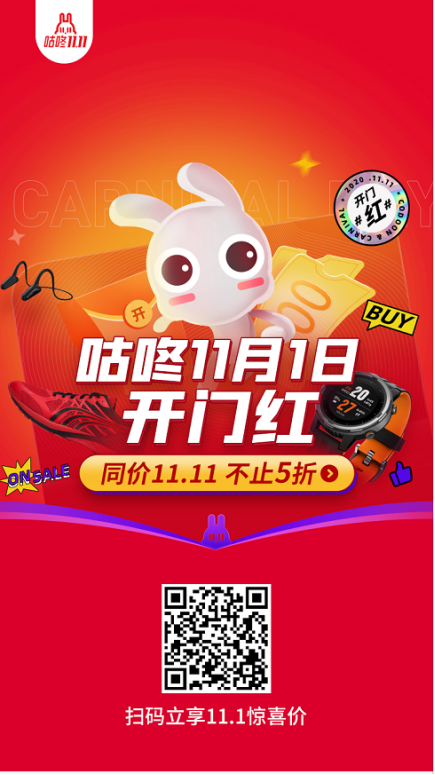 咕咚雙十一的“三駕馬車” 全力促進用戶規(guī)模大幅增長