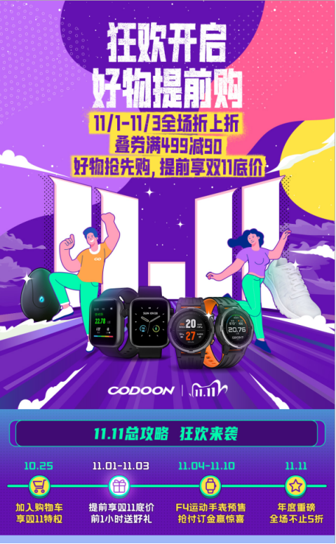 咕咚雙十一的“三駕馬車” 全力促進用戶規(guī)模大幅增長