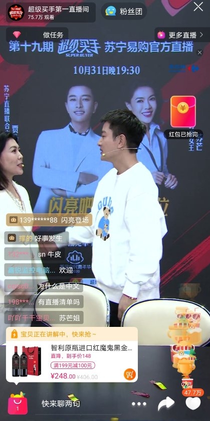 賈乃亮出征蘇寧超級買手直播間，彈幕瘋狂刷“五殺”