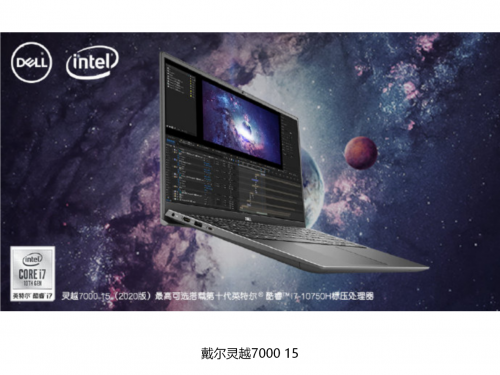 戴爾靈越7400 Xe顯卡不輸獨(dú)顯，最少還省600元