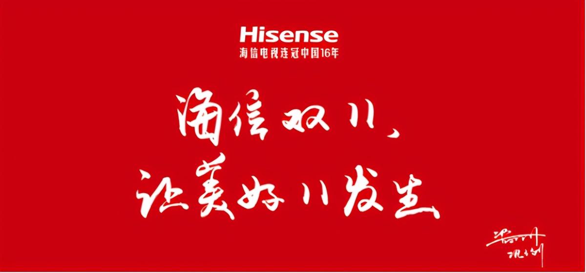 “雙十一”大幕拉開，海信電視用品質(zhì)全面領(lǐng)跑