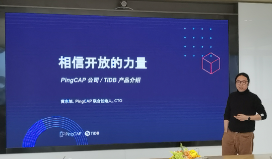 PingCAP 與復(fù)星達(dá)成戰(zhàn)略合作，助力復(fù)星數(shù)字化升級(jí)