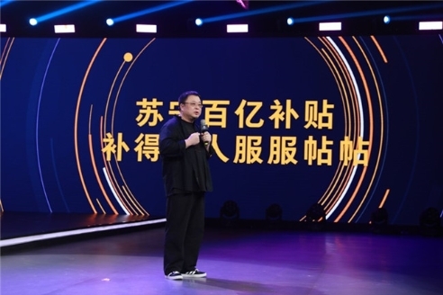 蘇寧百億補(bǔ)貼首次擴(kuò)大至線下，給人民的補(bǔ)貼，不是說說而已