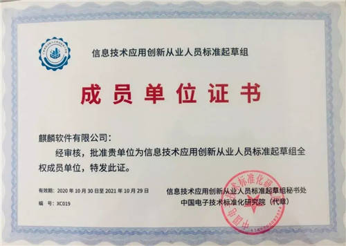 信創(chuàng)提速，人才為先！麒麟軟件當(dāng)選信創(chuàng)人才標(biāo)準(zhǔn)起草組單位