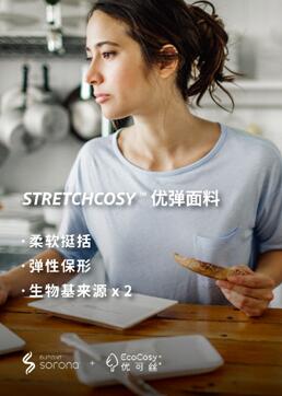杜邦? Sorona?和賽得利EcoCosy?強(qiáng)強(qiáng)聯(lián)合，攜手共同開(kāi)發(fā)用于時(shí)尚和運(yùn)動(dòng)休閑的創(chuàng)新面料