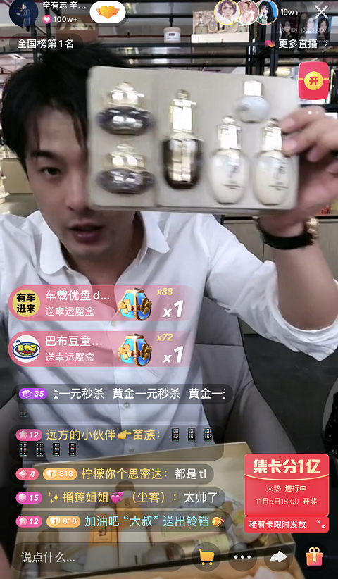 雙11直播帶貨王之爭(zhēng)，辛選創(chuàng)始人辛有志18.8億刷新行業(yè)紀(jì)錄