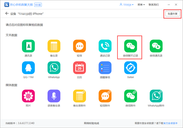微信怎么恢復聊天記錄？種草高效恢復方法！