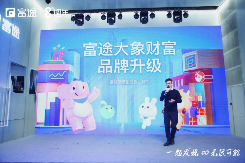 財富管理品牌全新升級 富途大象財富布局全球資產(chǎn)配置