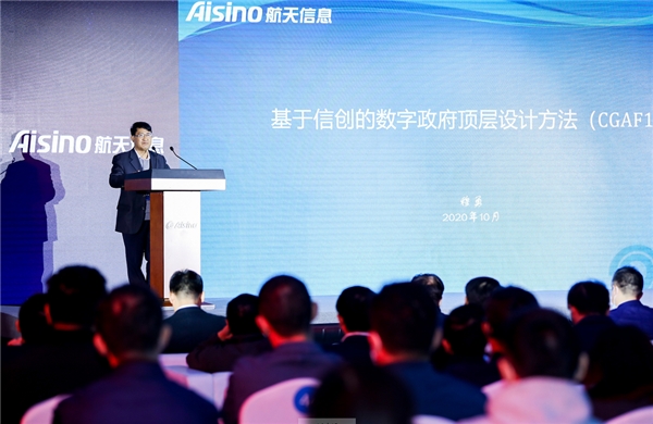 AIsino World·信創(chuàng)開放論壇展趨勢，政產(chǎn)學(xué)研共建信創(chuàng)產(chǎn)業(yè)合作共贏生態(tài)