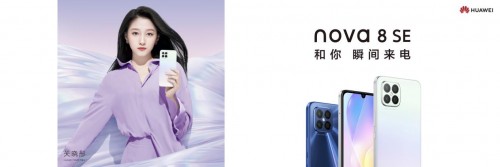 華為nova 8 SE來(lái)了，不止Mate同款66W超級(jí)快充