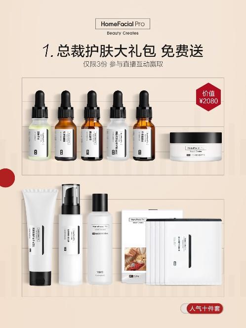 HomeFacialPro副總裁價(jià)到京東直播，助力雙11花式寵粉