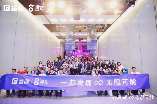 富途8周年：讓投資更簡單，不孤單