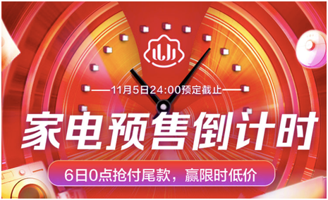 雙十一沒有“價(jià)?！敝挥腥曜畹蛢r(jià)！蘇寧家電爆發(fā)日玩大了