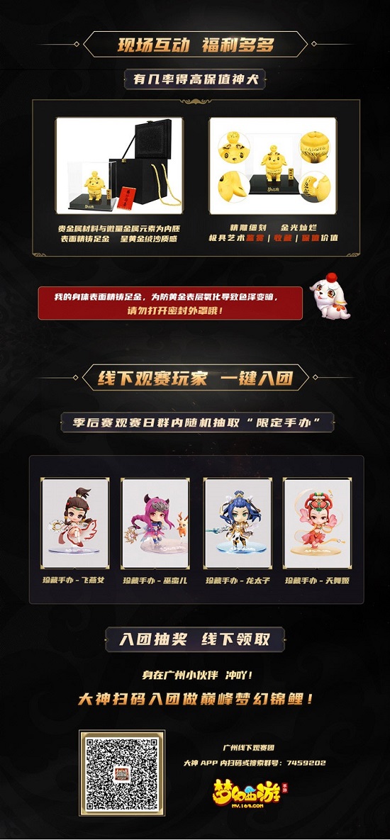 MMO電競革新之作《夢幻西游》手游武神壇巔峰賽線下季后賽開戰(zhàn)！