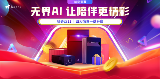 育兒神器來了！“教育大禮包”傾情相送，哈奇光屏M1讓親子陪伴升級