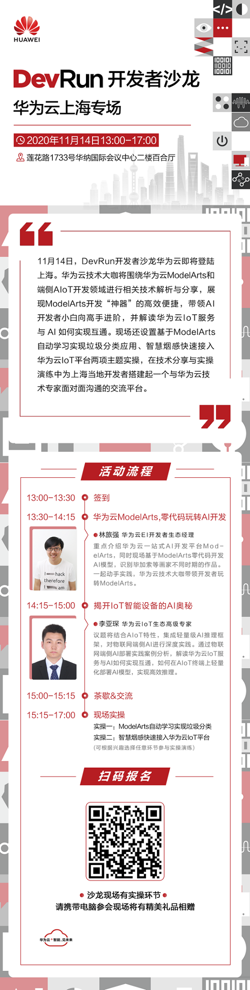 探秘AI開發(fā)“神器”ModelArts，解讀IoT 智能設(shè)備，華為云教你玩轉(zhuǎn) AI開發(fā)！