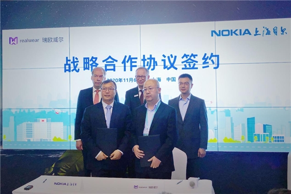 2020進(jìn)博會(huì)！諾基亞貝爾與瑞歐威爾成為戰(zhàn)略合作伙伴