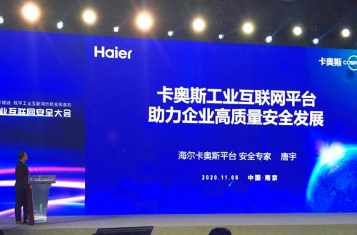 “安全大腦”護(hù)航工業(yè)互聯(lián)網(wǎng)，卡奧斯COSMOPlat助力企業(yè)高質(zhì)量安全發(fā)展