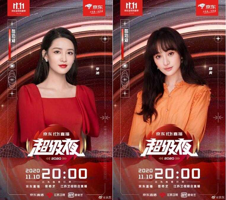 京東11.11直播超級(jí)夜最終名單揭曉，蔡徐坤、THE9即將再度同場(chǎng)
