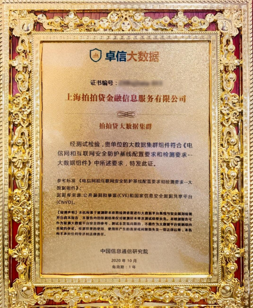 信也科技加入“卓信鏈”，安全和風(fēng)控獲信通院認(rèn)可
