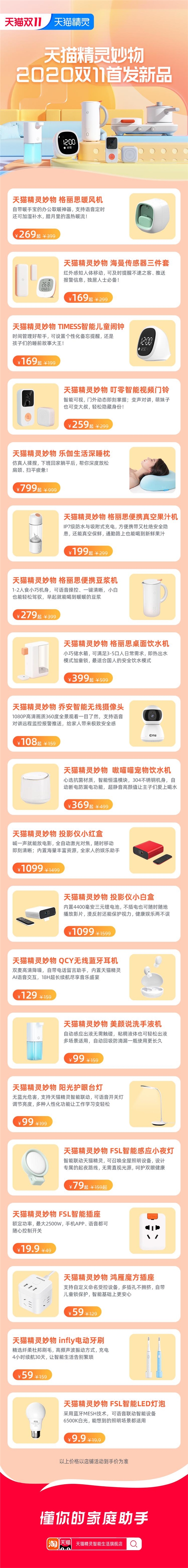 雙11奇妙之物，天貓精靈妙物