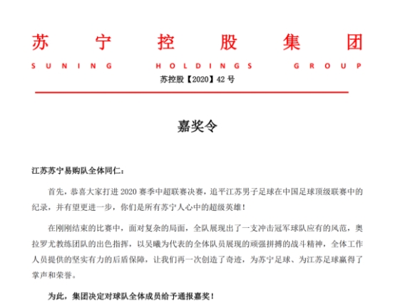 雙十一怎么過？看蘇寧易購中超決賽，搶1萬個球迷免單福利