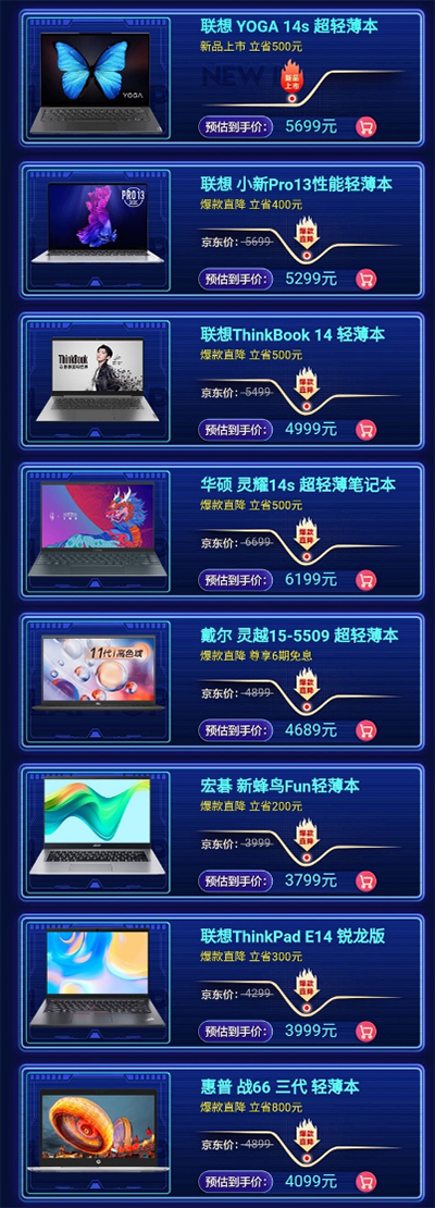 爆款筆記本直降6000元 至高24期免息！京東11.11電腦自營專場火熱進行中