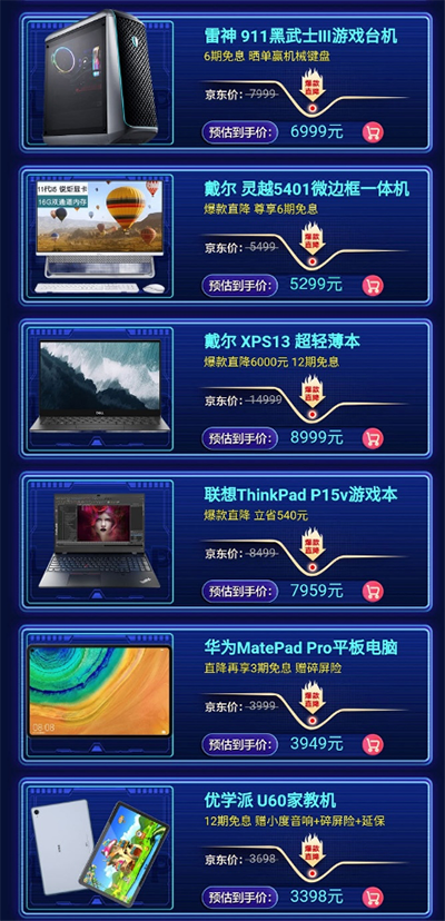 爆款筆記本直降6000元 至高24期免息！京東11.11電腦自營專場火熱進行中
