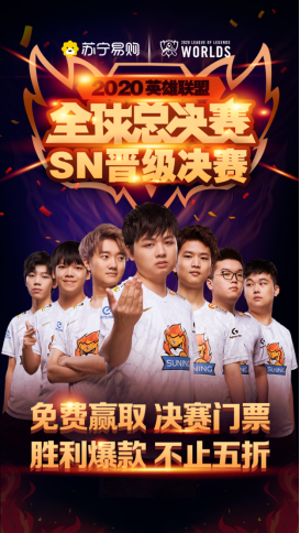 前有電競(jìng)SN爭(zhēng)冠，后有足球中超決勝，蘇寧易購(gòu)雙十一好事連連