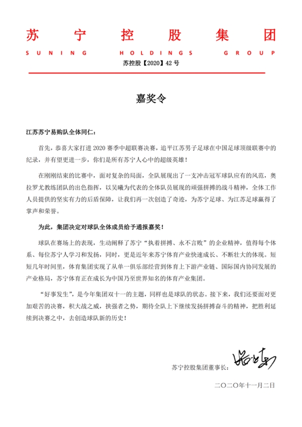零售和足球、電競也能玩CP？蘇寧易購多支爭冠戰(zhàn)隊助力雙十一