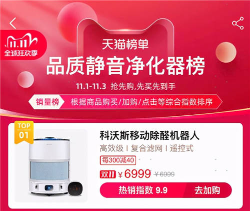 單品成交排名第一！科沃斯引領(lǐng)空凈邁入機(jī)器人時(shí)代
